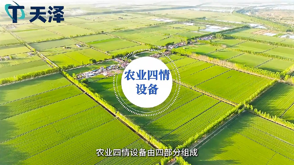 農(nóng)業(yè)四情監(jiān)測(cè)站各組成部分功能介紹