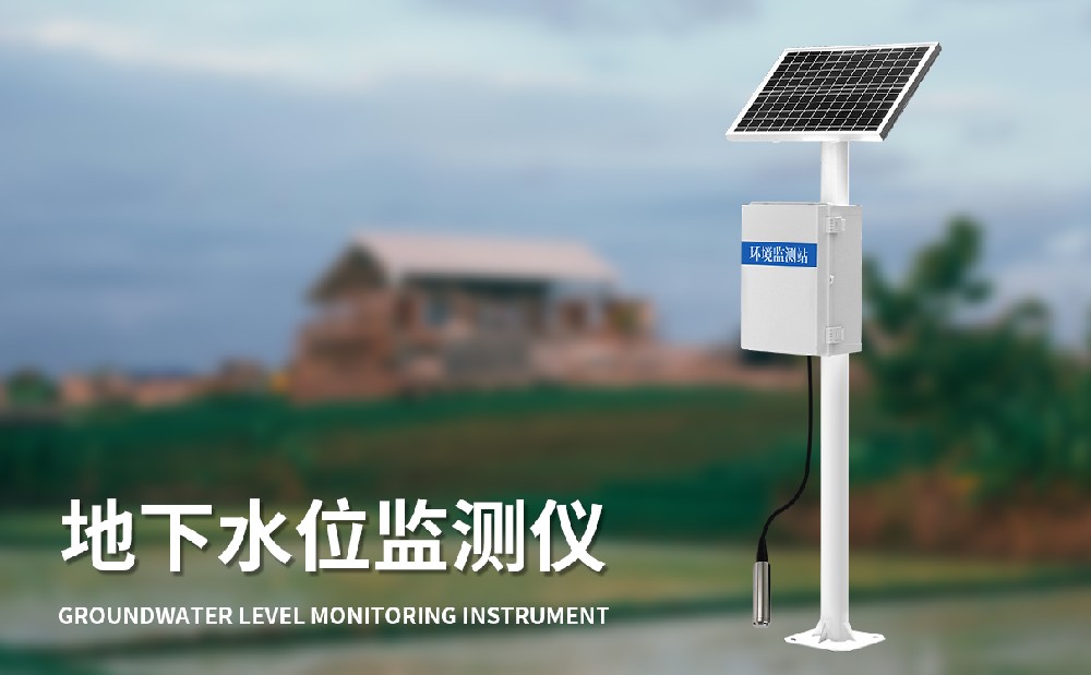 投入式水位監(jiān)測站產品介紹