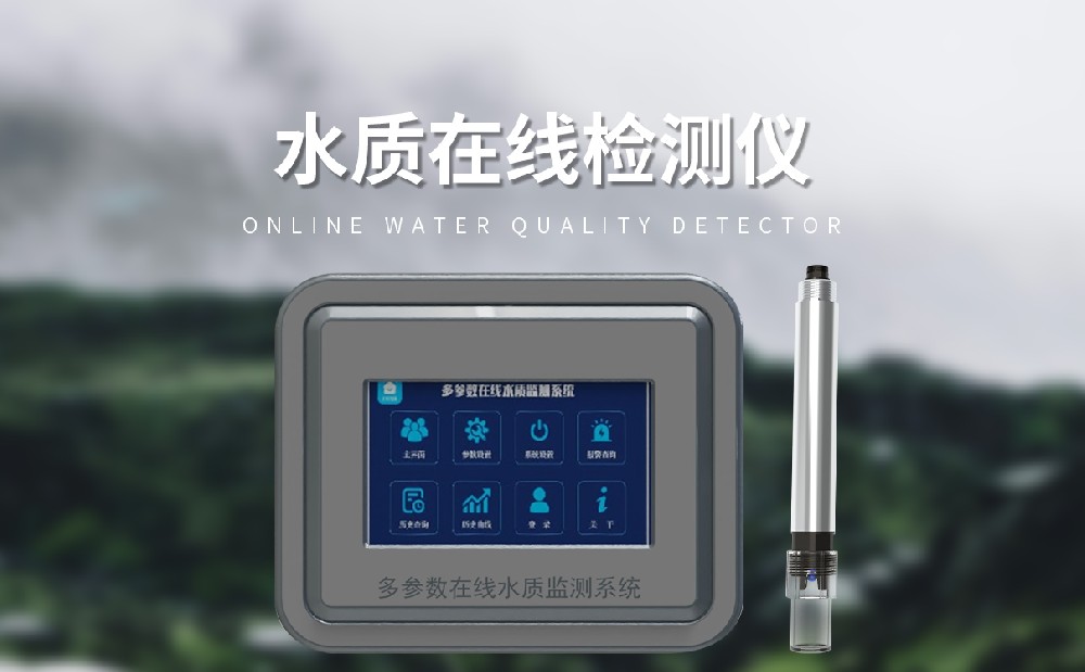 在線cod測定儀是一件什么樣的設備