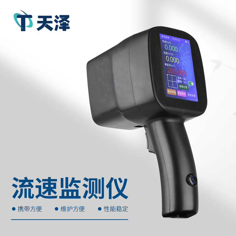 電波流速儀適合在野外環(huán)境中使用的水文監(jiān)測(cè)設(shè)備