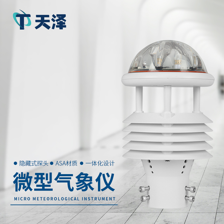 六要素微氣象傳感器有哪些特點(diǎn)