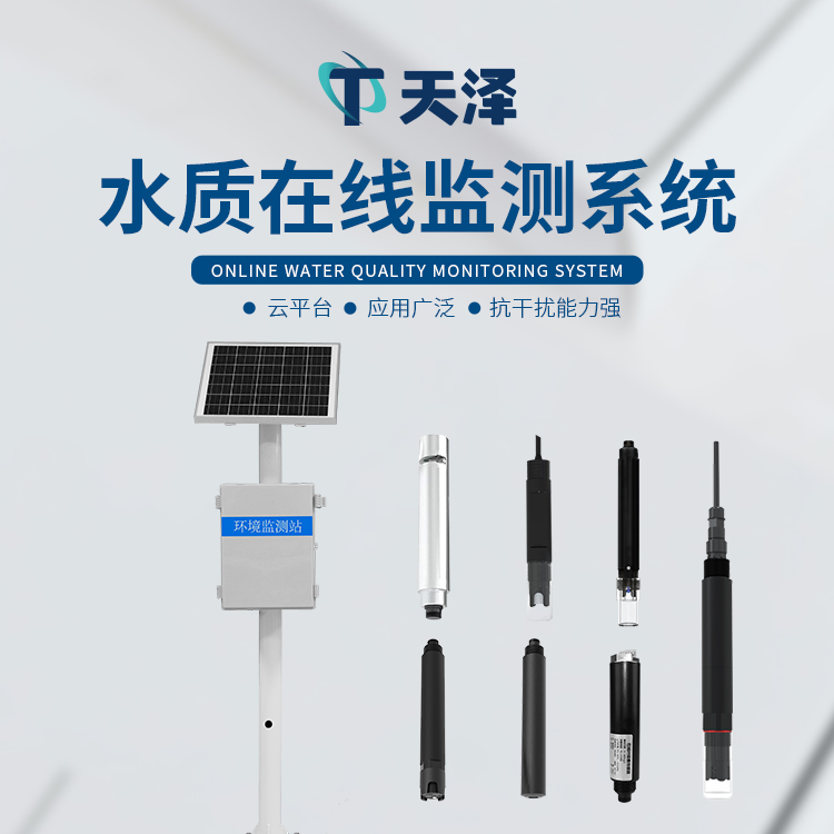 魚塘水質(zhì)監(jiān)測(cè)設(shè)備對(duì)魚塘養(yǎng)殖有哪些幫助