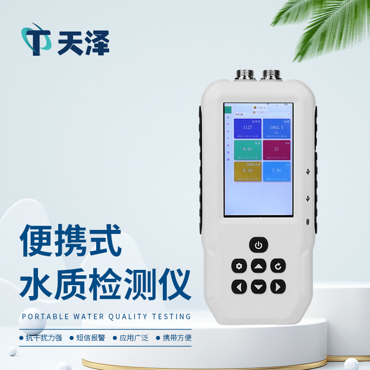 TZ-SS5便捷式氨氮檢測(cè)儀-水質(zhì)檢測(cè)設(shè)備