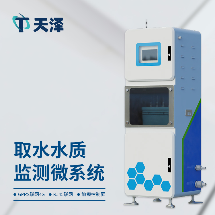 TZ-QSZ06水質(zhì)六參數(shù)監(jiān)測(cè)儀-水質(zhì)監(jiān)測(cè)設(shè)備