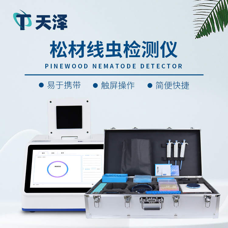 松材線蟲病檢測儀的產品特點有哪些