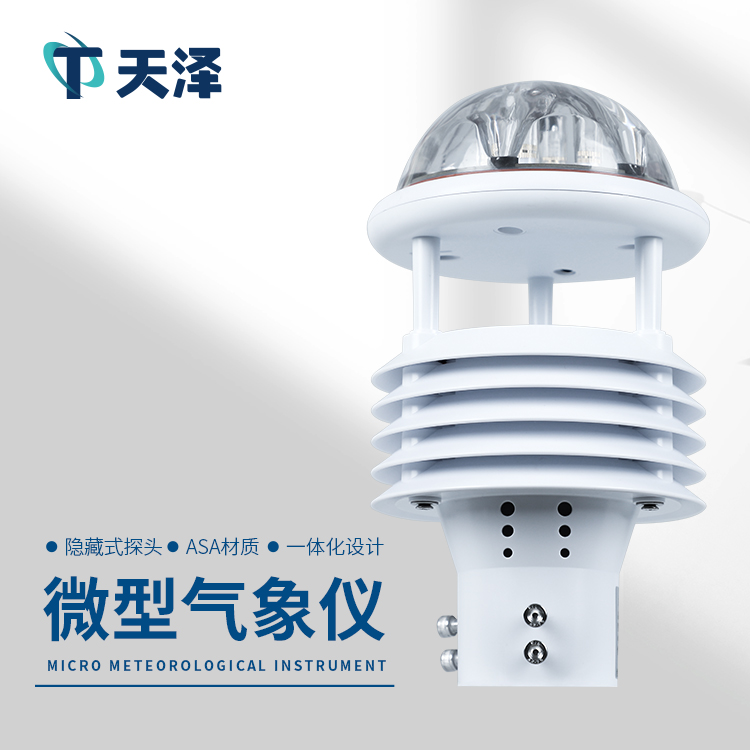 氣象傳感器廠商