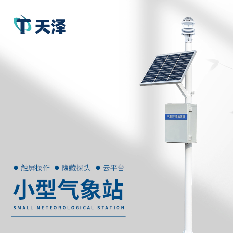 氣象站廠家