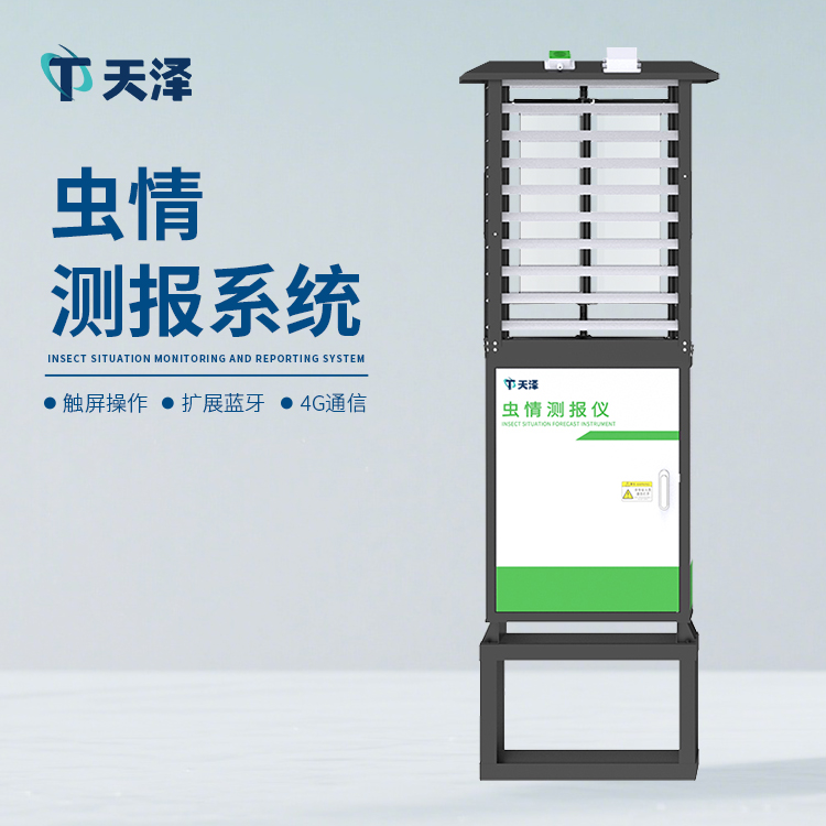蟲情監(jiān)測儀
