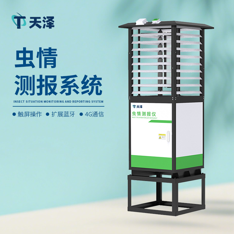 全自動蟲情測報燈農(nóng)田植保重要助力