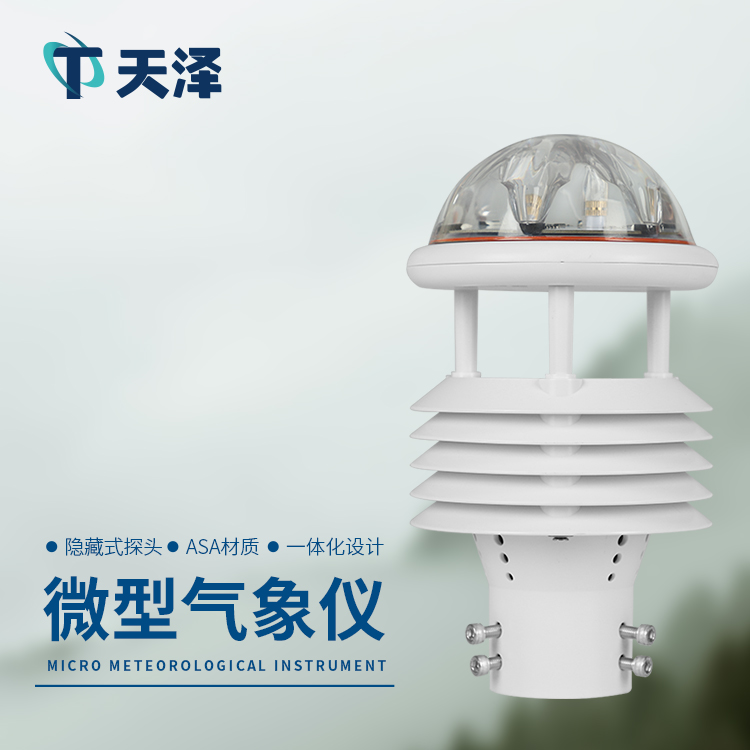 六要素氣象傳感器精準感知氣象數(shù)據(jù)