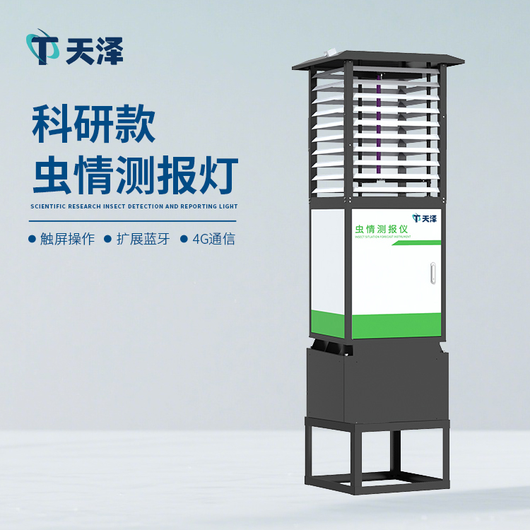 蟲情監(jiān)測儀