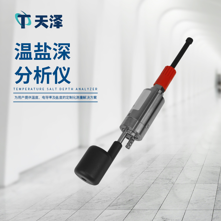 溫鹽深傳感器